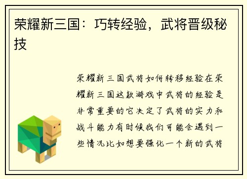 荣耀新三国：巧转经验，武将晋级秘技