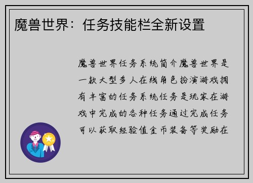 魔兽世界：任务技能栏全新设置